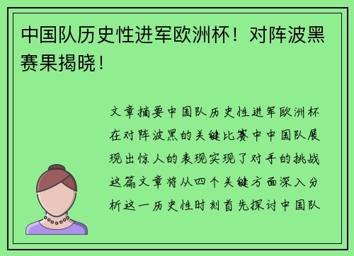 中国队历史性进军欧洲杯！对阵波黑赛果揭晓！