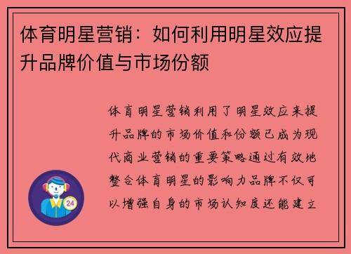 体育明星营销：如何利用明星效应提升品牌价值与市场份额